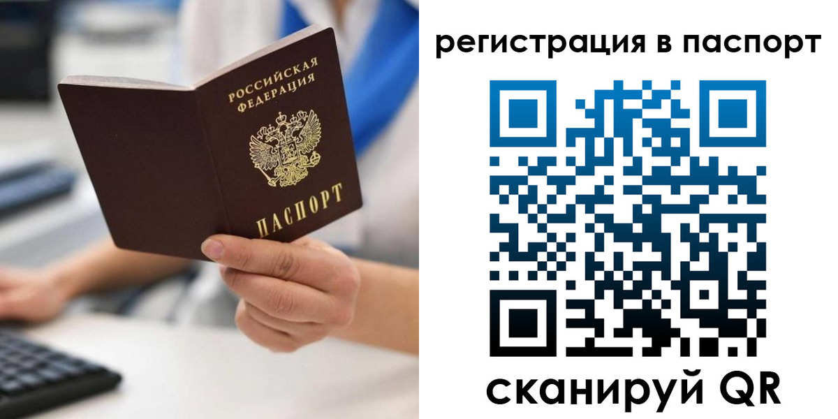 прописка 2025 в Ленинградской области